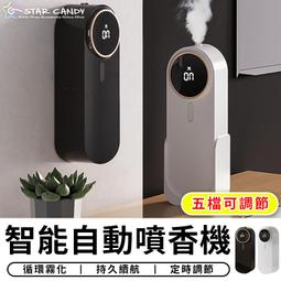 【臺(tái)灣現(xiàn)貨 A143】 智能自動(dòng)噴香機(jī) 定時(shí)香水機(jī) 辦公室香薰機(jī) 廁所空氣清新機(jī) 臥室擴(kuò)香機(jī) 精油機(jī) 香氛機(jī) 生日禮物