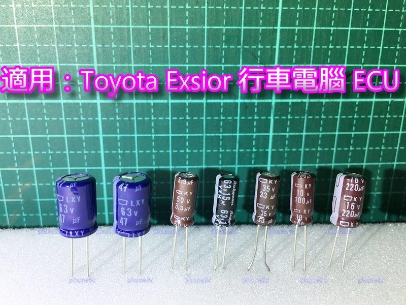 Toyota Exsior 2.0 2000cc 自排 AT 手排 MT 行車電腦 電容 日製 105度 高頻低阻抗