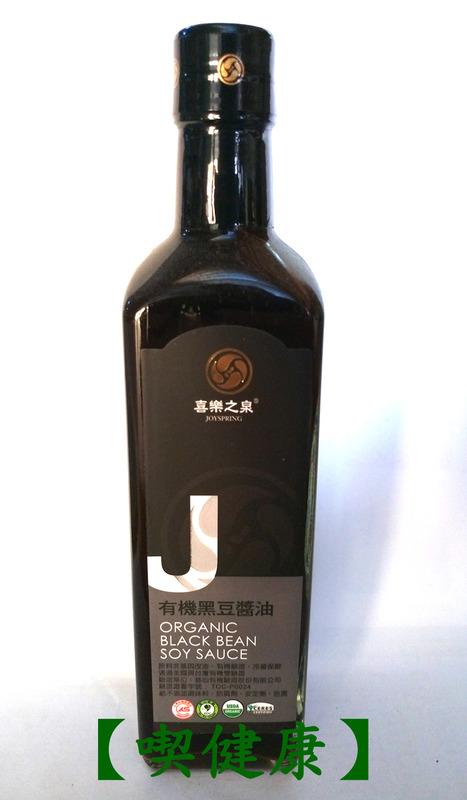 【喫健康】喜樂之泉有機黑豆醬油(500ml)/玻璃瓶裝超商取貨限量3瓶