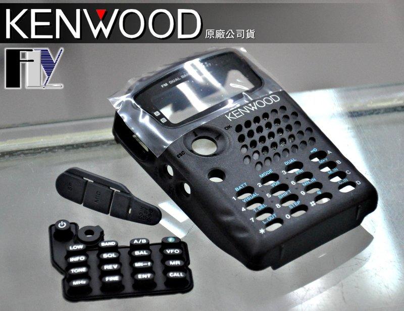 飛翔無線》KENWOOD TH-F7E TH-F7 (原廠公司貨) 面板框數字按鍵耳機孔