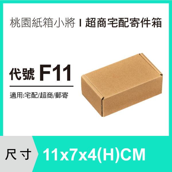 披薩盒【11X7X4 CM E浪】【200入】小紙箱 紙盒 超商紙箱 掀蓋紙箱