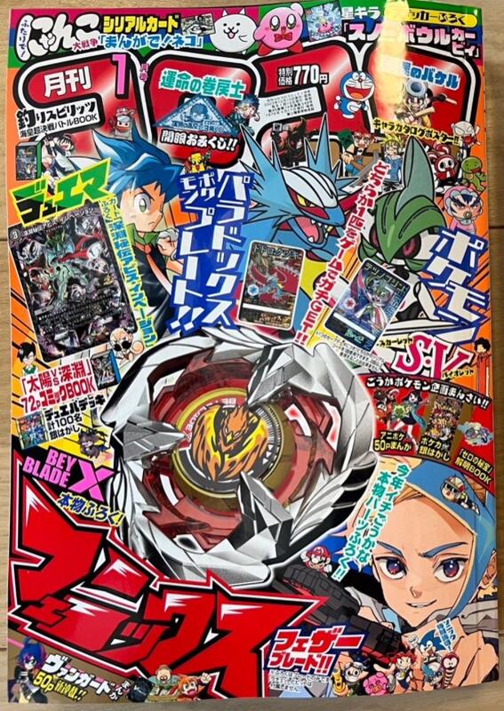 コロコロコミック2024年2月号 - 少年漫画