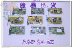 含稅 AGP顯示卡 2X 4X SiS6326 S3 二手測試良品 M數隨機發貨 小江~柑仔店