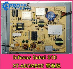 ★普羅維修中心★鴻海Infocus Sakai S10 XT 60CM802 電源板