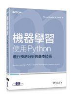 《機器學習 | 使用Python進行預測分析的基本技術》ISBN:9864761382│碁峰│Michael Bowles│只看一次