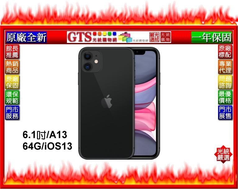 【光統網購】Apple 蘋果 iPhone 11 MWLT2TA/A (黑色/64G) 原廠公司貨手機-下標問門市庫存
