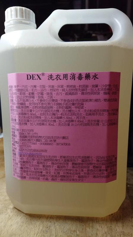 DEX洗衣用消毒藥水1加侖(3785mL)