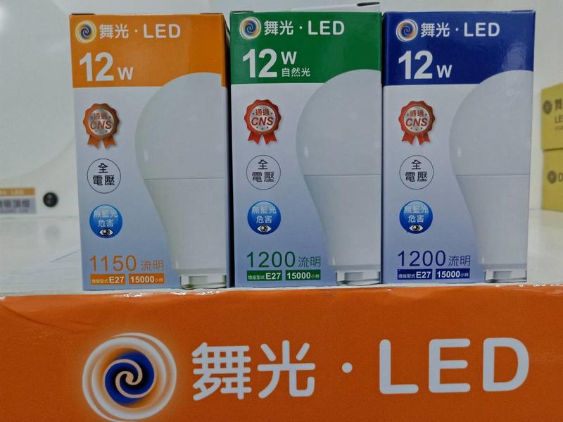 舞光 燈泡 12W LED 球泡 三種色溫可選 E27座 無藍光 全電壓 保固兩年