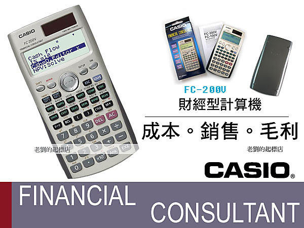 CASIO 時計屋 卡西歐 財經型計算機 FC-200V 財經界最愛 含稅價 保固 附發票