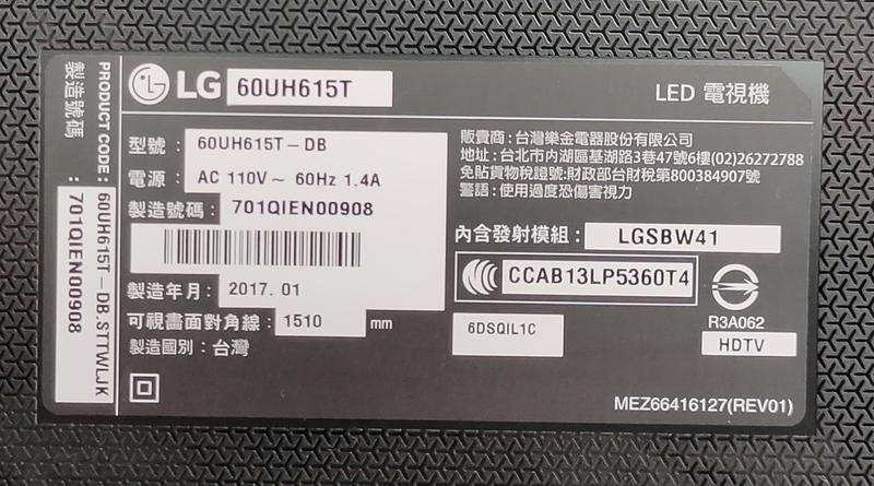 【兆禾專修】LG 60UH615T：60吋 樂金液晶電視零件機