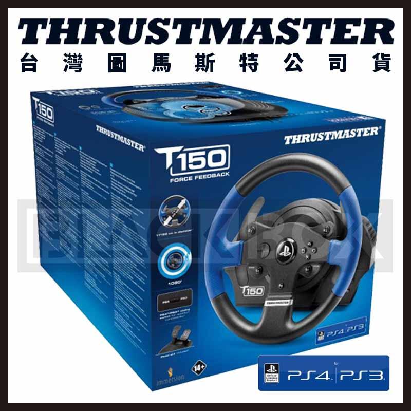 現貨】THRUSTMASTER 圖馬斯特T150 方向盤【0515】 | 露天市集| 全台