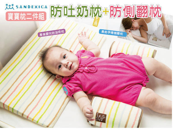 超值【A50003】嬰兒防吐奶枕 新生兒枕+防側翻枕組(嬰兒床 彌月禮 孕婦側睡枕)