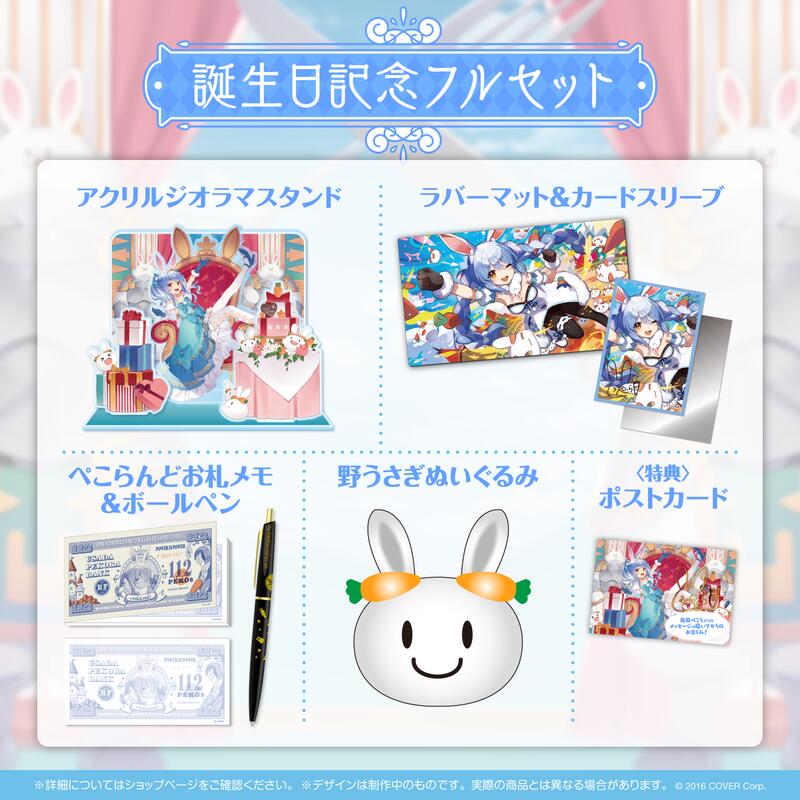 噗噗屋】現貨Hololive 兎田ぺこら誕生日記念2022 兔田佩克拉