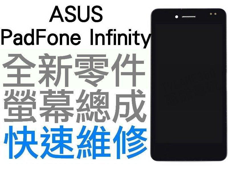 ASUS PadFone Infinity A80 A86 全新螢幕總成 黑色【台中恐龍電玩】