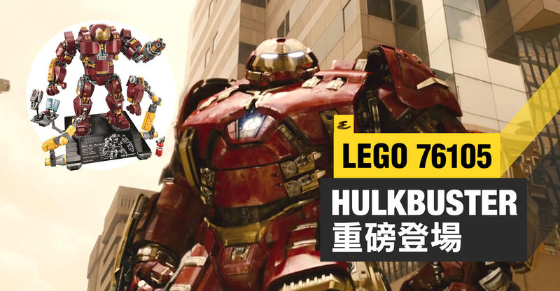 現貨 LEGO 76105 超級英雄 系列  漫威  浩克毀滅者 全新未拆 公司貨