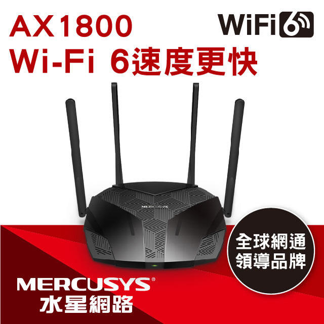 Mercusys水星網路 MR70X AX1800 Gigabit 雙頻 WiFi 6 無線網路路由器(Wi-Fi 6