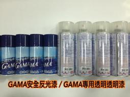 強烈反光劑+專用透明反光漆~雷達超速雷達照像雷達照像【安全帽反光噴漆】車牌噴漆【兩罐裝】雷達測速器剋星~響尾蛇測速器幫手