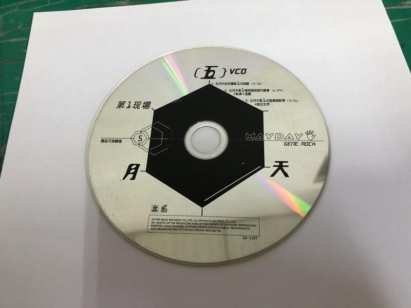 二手裸片 VCD 專輯 五月天 第一現場VCD <Z109>