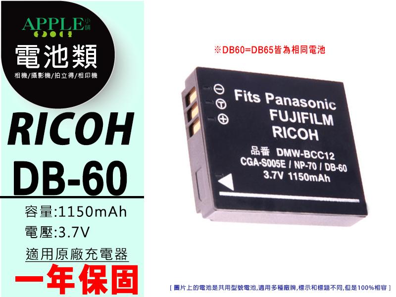 蘋果小舖 RICOH DB-60 DB60 DB-65 DB65 鋰電池 GRD2 GRD3 GRD4 GR