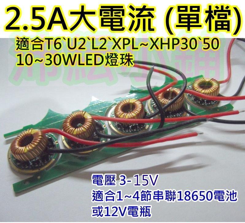 單檔LED驅動電路板【沛紜小鋪】T6 L2 XPL XHP30 P50等10~30W燈珠 LED手電筒維修 LED驅動板