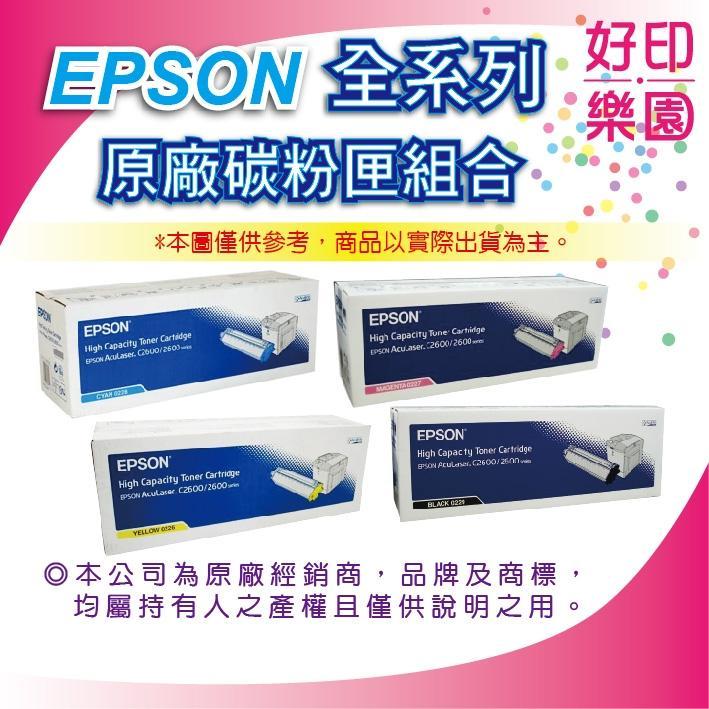 【好印樂園】EPSON 原廠碳粉匣 S050588 適用:M2410D/M2410DN/MX21DNF