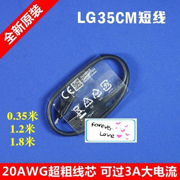 ((黑白35公分)) LG 原廠充電線 傳輸線 短線 20AWG MicroUSB USB 安卓數據線 G2 G3 G4