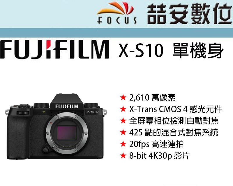 《喆安數位》FUJIFILM  X-S10  單機身 4K 錄影 平輸 店保一年 免費終身清感光元件 XS10 #1
