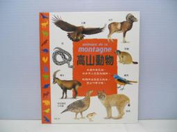 高山動物書籍封面圖片