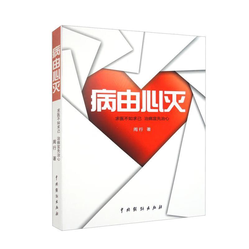 病由心滅 周行 9787104040095 【台灣高等教育出版社】 | 露天市集 | 全台最大的網路購物市集