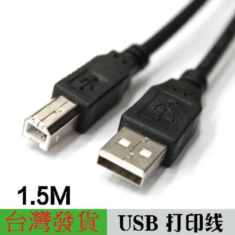 《過來福》USB2.0標準打印線 影印機線 掃描機線 複印機線 列印線 打印線 USB 方口打印線 傳輸線 USB線
