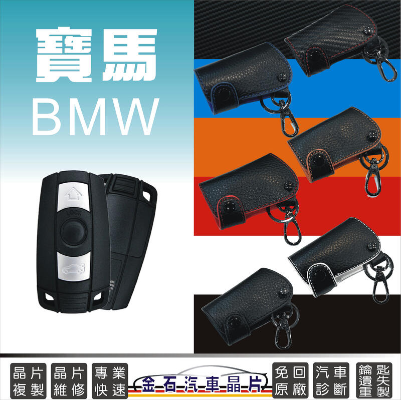 BMW 寶馬 X1 X3 X5 X6 E92 E90 E91 E70 E81 E83 車鑰匙皮套 鑰匙包