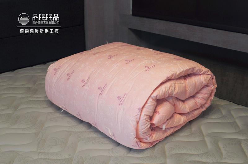 《品眠眠品》植物棉暖新手工棉被 6*7呎/臺灣製造/舒適保暖、記憶中的溫暖