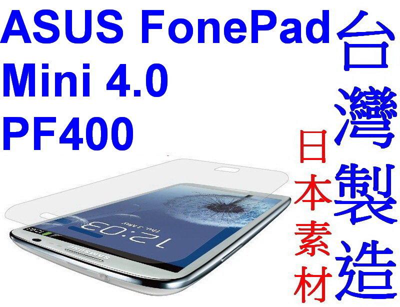 愛批發【來店降】ASUS PadFone Mini 4.0 PF400 手機用 亮面 抗刮 易貼 專業 保護貼【台灣製造