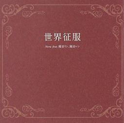 (代訂)4582275373226 Neru 1st專輯 「世界征服 / Neru feat.鏡音リン、鏡音レン」