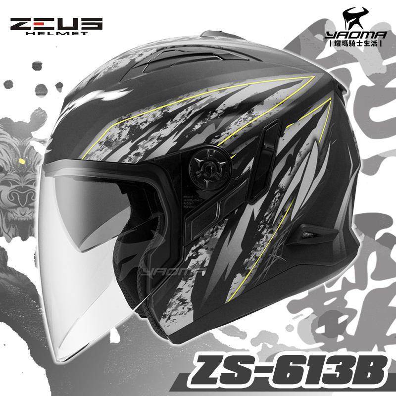 贈手套 ZEUS安全帽 ZS-613B AJ5 消光黑銀 熊霸 內置墨鏡 半罩帽 3/4罩 ZS613B 耀瑪台南騎士