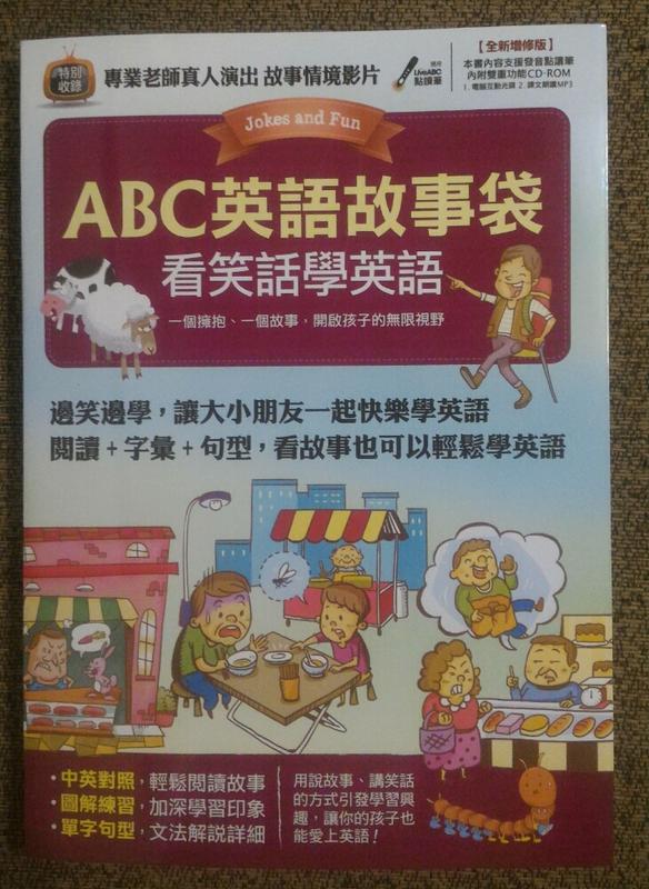 ABC英語故事袋 看笑話學英語   含一片光碟  LiveABC  全新書