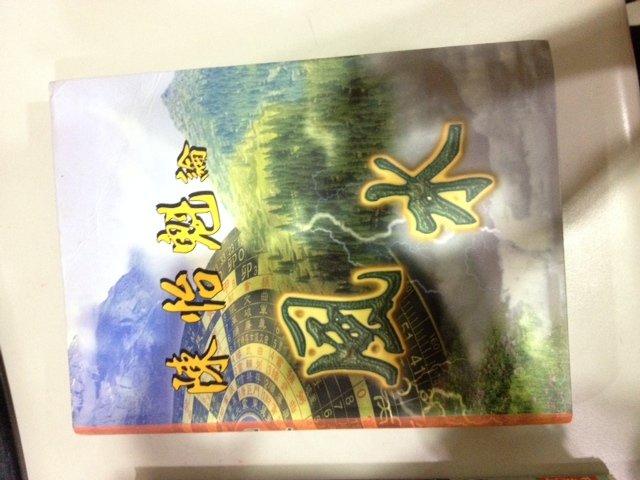 《陳怡魁論風水》ISBN:9573094754│知青頻道│陳 怡魁│七成新