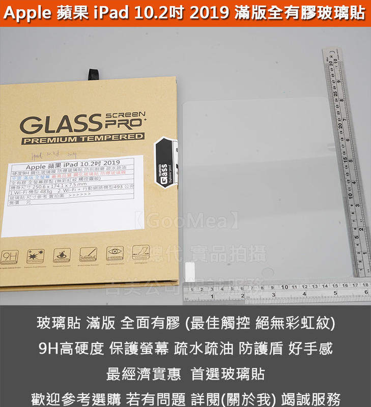 GMO 5免運Apple蘋果iPad 10.2吋2019硬9H鋼化玻璃膜防爆玻璃貼防刮耐磨疏水疏油平面滿版最高品質