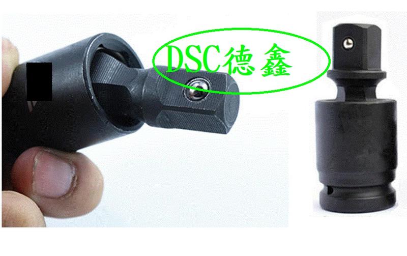 DSC德鑫-4分氣動 萬象接頭 烏鋼材質