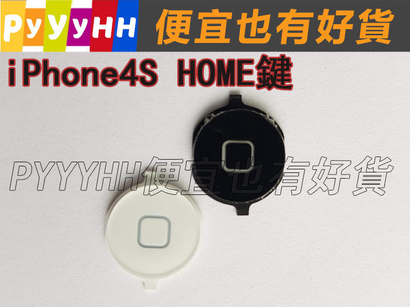 iphone4S HOME键 返回鍵 HOM按鍵 按鈕 指紋鍵 外部按鈕 按鍵 黑色 白色 DIY 維修 零件