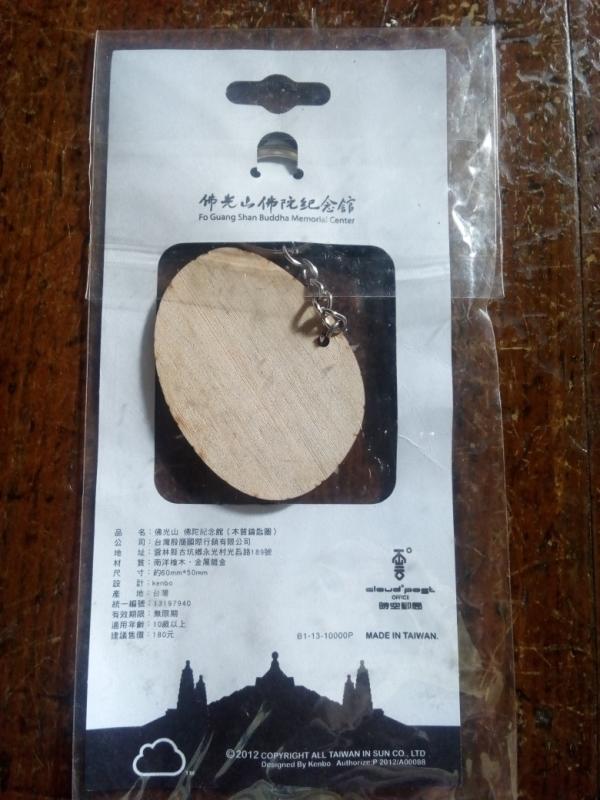 木質鑰匙圈