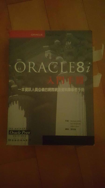 ORACLE8I入門手冊