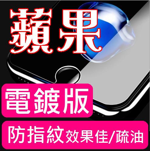 電鍍版 防指紋 頂級鋼化膜玻璃保護貼 Apple Iphone X 8 plus Iphone7 6s plus 5s