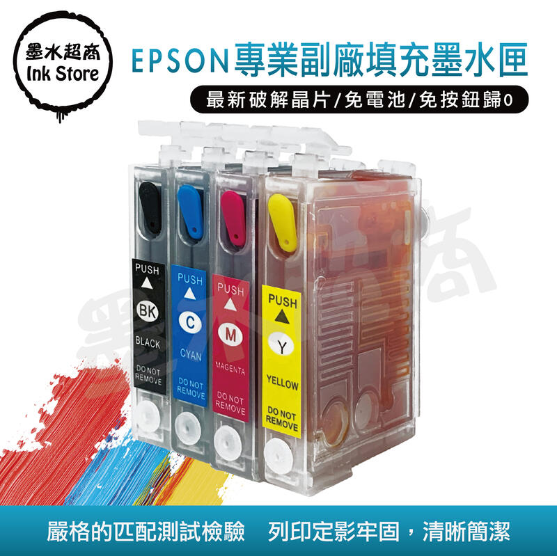 EPSON 73N相容小供組(含墨水+4色各100CC)/TX300/TX410/TX550W/TX610【墨水超商】