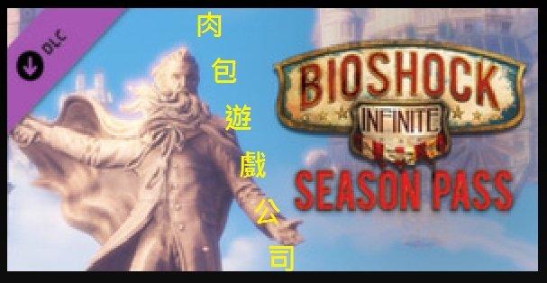 資料片 肉包 PC版 STEAM 生化奇兵：無限之城 季票 BioShock Infinite Season Pass