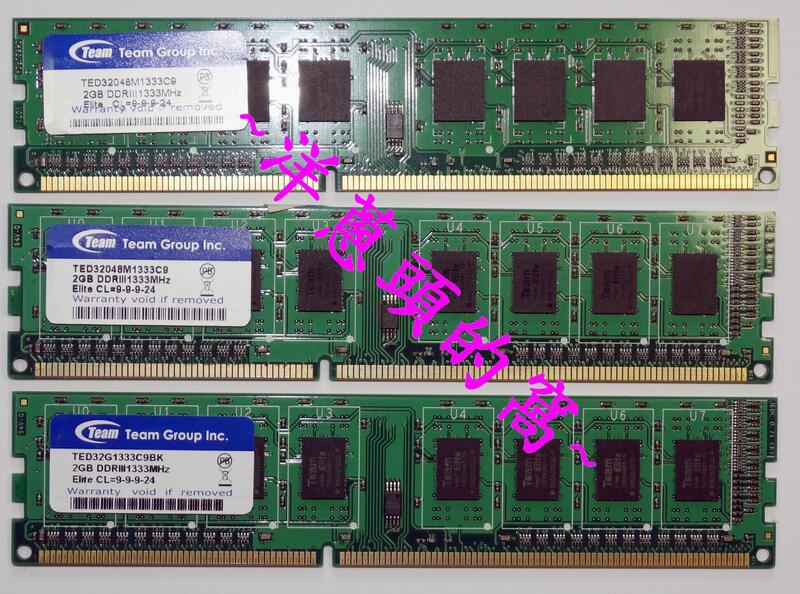 【洋蔥頭的窩】 十銓 Team DDR3 - 1333 2G RAM 寬版 (單/雙隨機)【原終】保90天