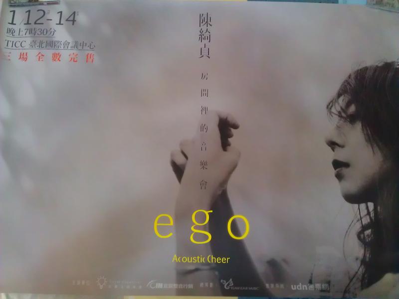 陳綺貞 2018 ego 房間裡的音樂會 海報