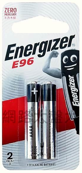 #網路大盤大# 勁量 Energizer 6號電池 AAAA E96 鹼性電池 (吊卡2入) 新莊可自取
