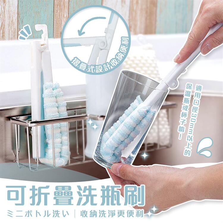 【寶寶王國】日本 Mameita 可折疊保溫瓶清潔刷 洗瓶刷 奶瓶刷 杯刷 清潔刷
