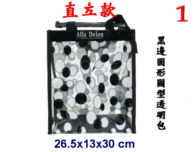 【小米皮舖】A7289-1-(特價拍品)Alfa Delon直立式圓形圖案透明包(黑)